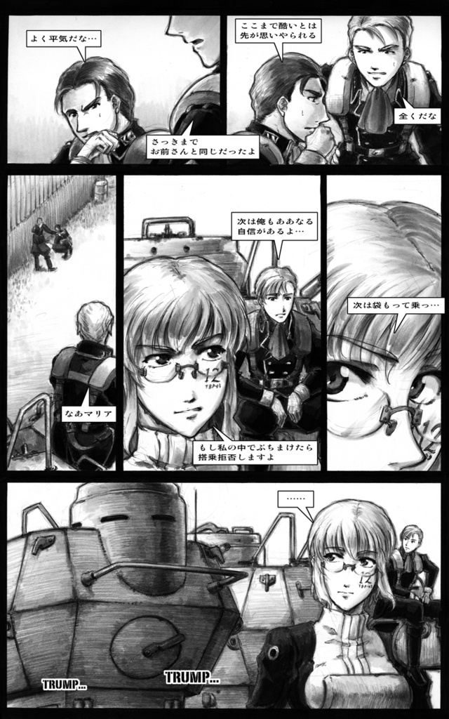 戦渦のマリア Episode.1 鋼鉄の乙女