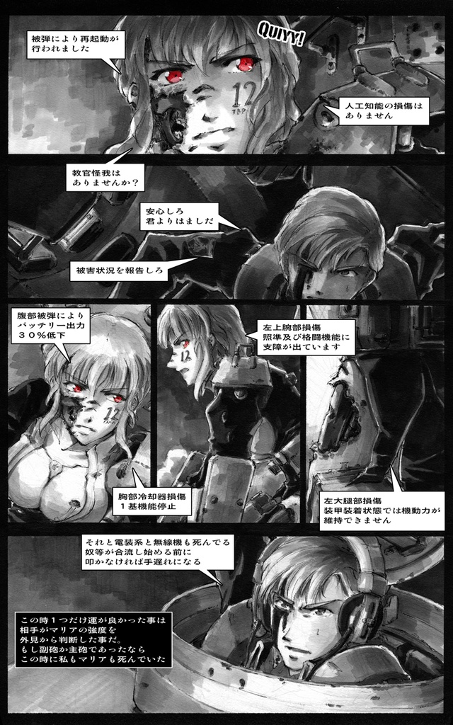 戦渦のマリア Episode.1 鋼鉄の乙女