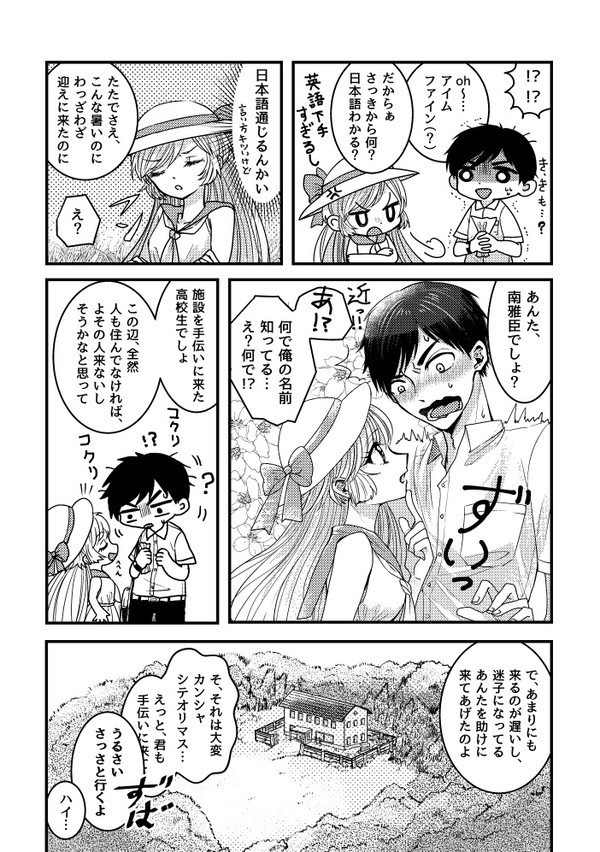 君の音をきかせて【オリジナル漫画】