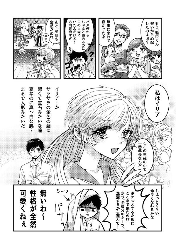 君の音をきかせて【オリジナル漫画】