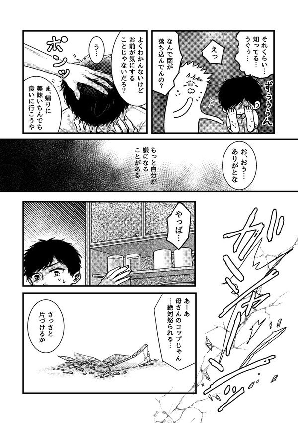 君の音をきかせて【オリジナル漫画】