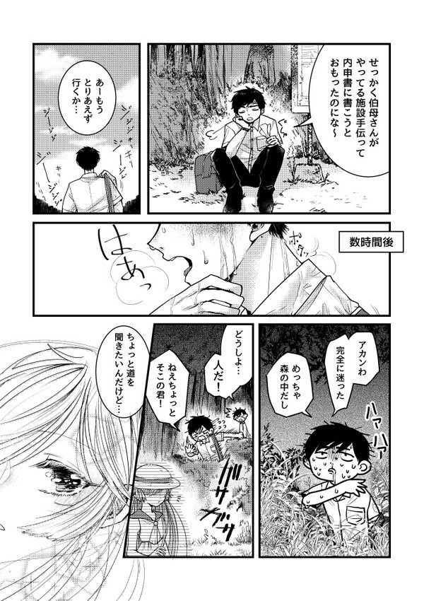 君の音をきかせて【オリジナル漫画】