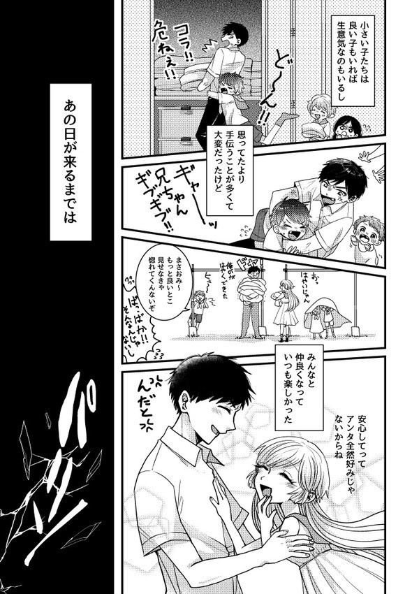 君の音をきかせて【オリジナル漫画】