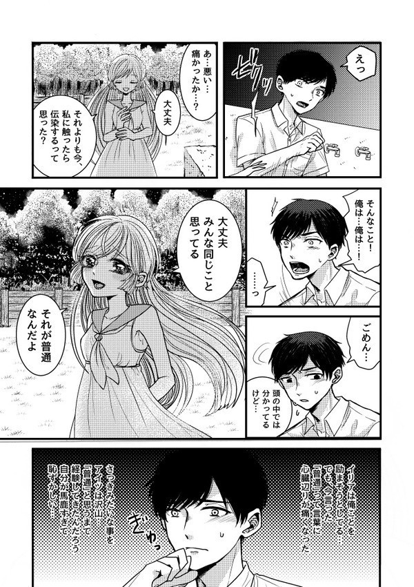 君の音をきかせて【オリジナル漫画】