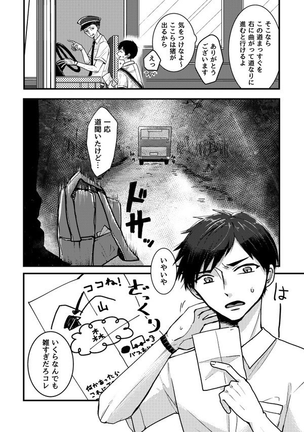 君の音をきかせて【オリジナル漫画】