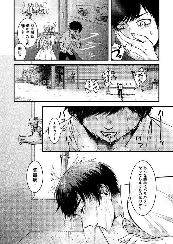 君の音をきかせて【オリジナル漫画】