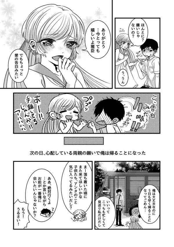 君の音をきかせて【オリジナル漫画】