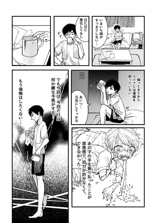 君の音をきかせて【オリジナル漫画】