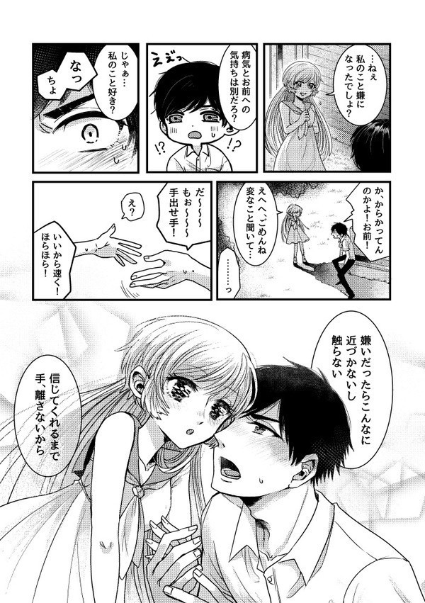 君の音をきかせて【オリジナル漫画】
