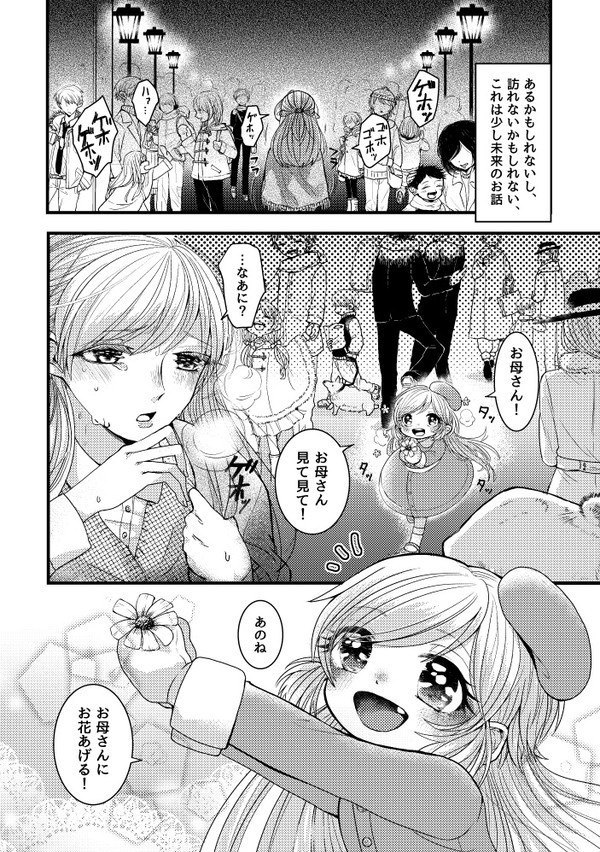 君の音をきかせて【オリジナル漫画】