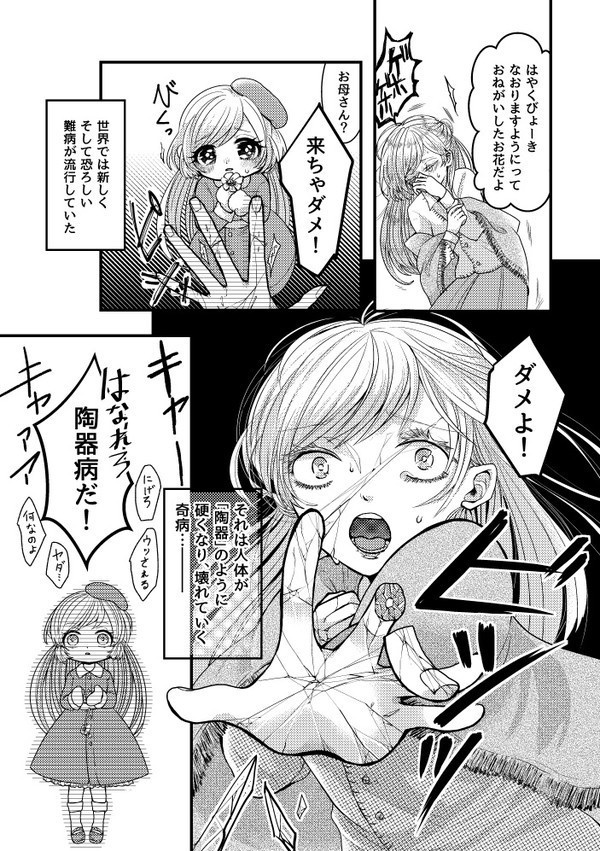 君の音をきかせて【オリジナル漫画】