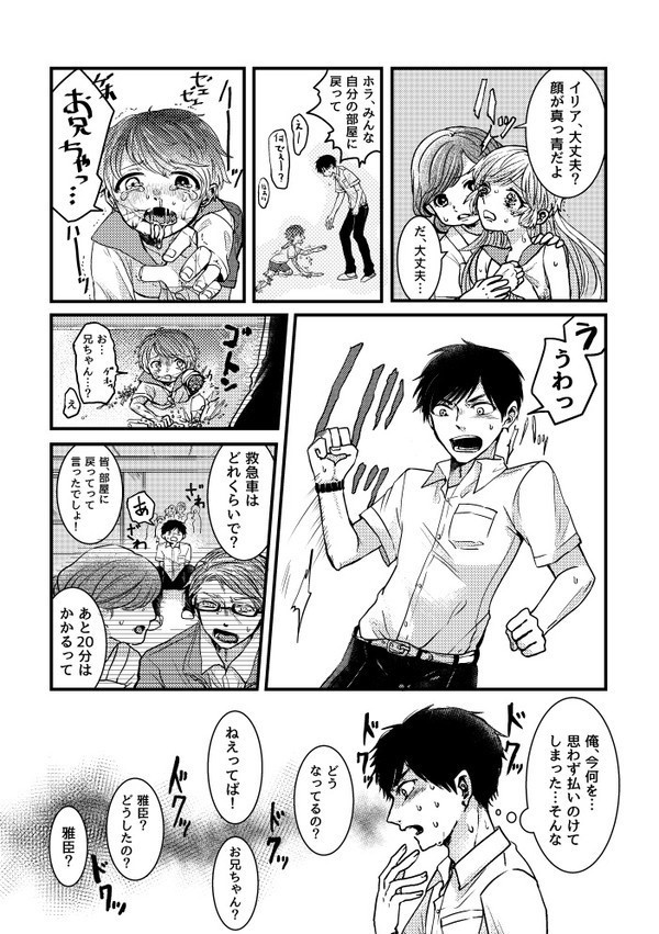 君の音をきかせて【オリジナル漫画】