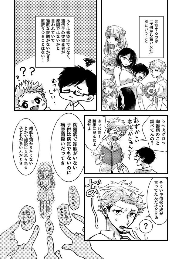 君の音をきかせて【オリジナル漫画】
