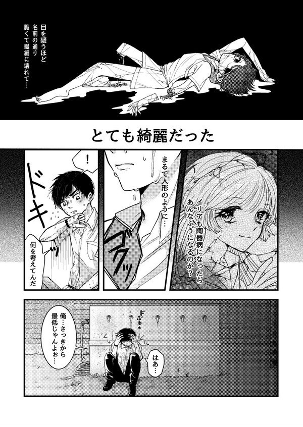君の音をきかせて【オリジナル漫画】