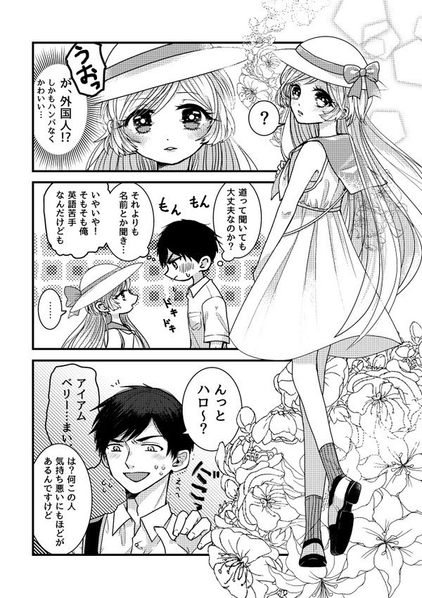 君の音をきかせて【オリジナル漫画】