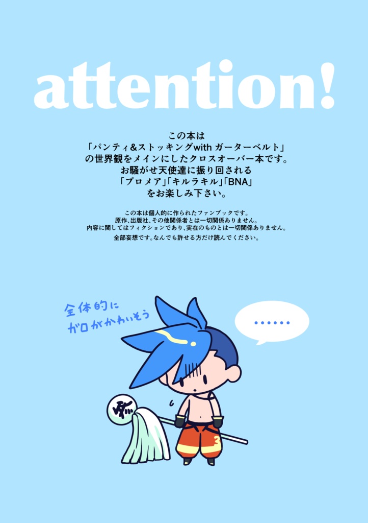 再販panty&stocking with garterbelt ×××crossover