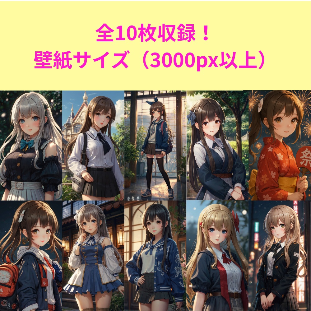 【AIアート】アニメキャラ壁紙セット Vol.1(10枚入り・高解像度)