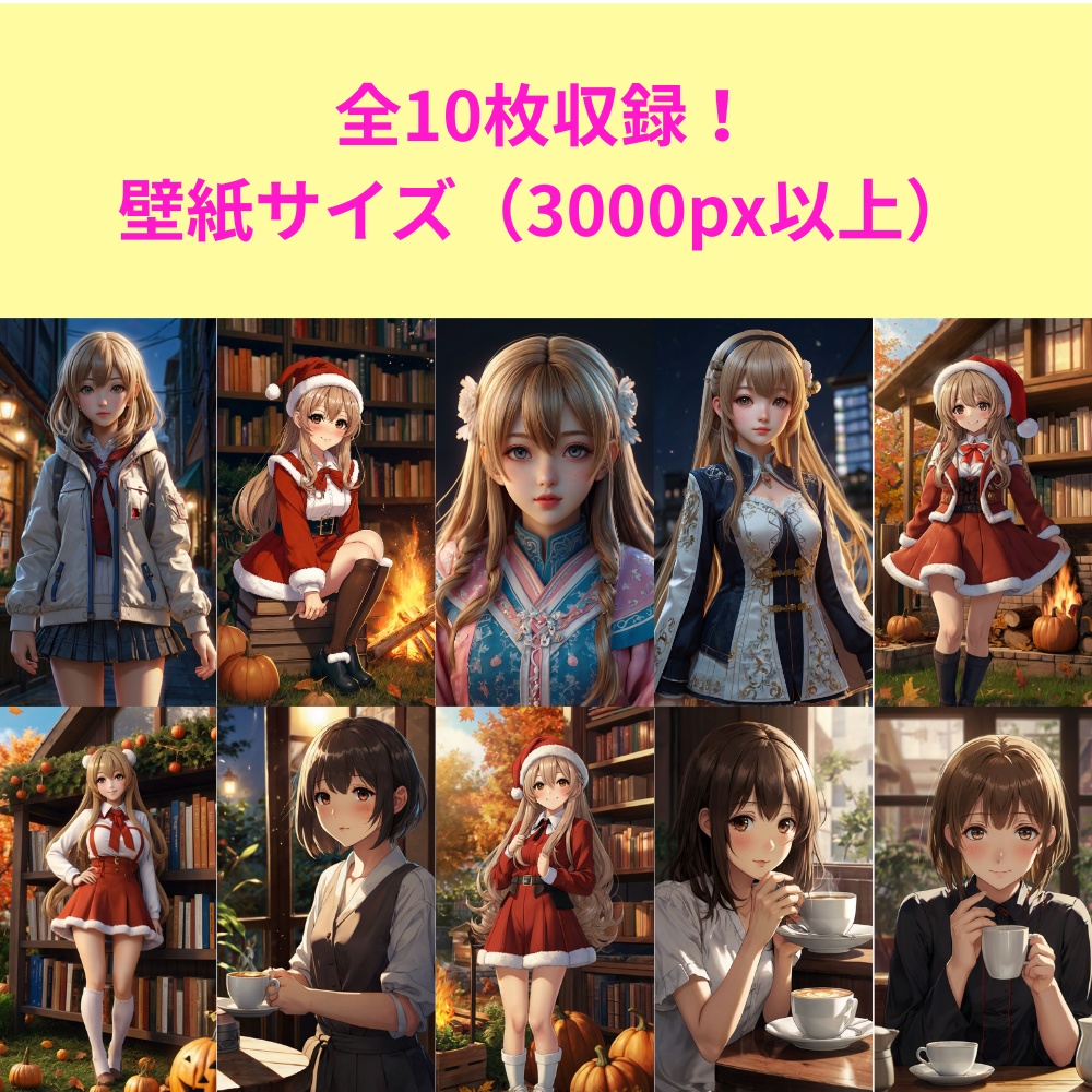 【AIアート】アニメキャラ壁紙セット Vol.3(10枚入り・高解像度)
