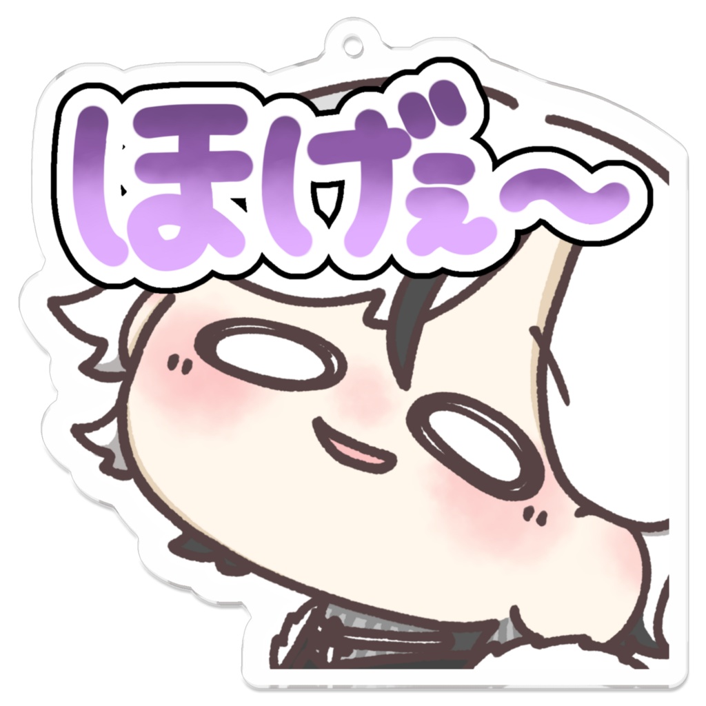 ホゲェエレアクキー（中）