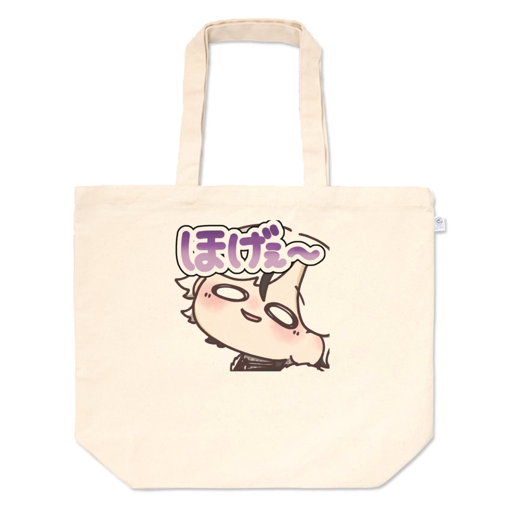 ホゲェエレバック