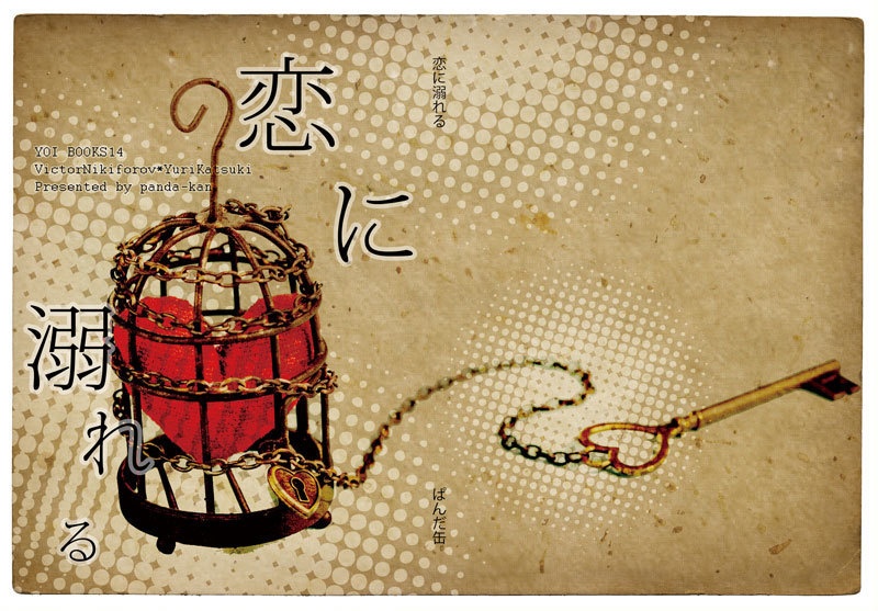 恋に溺れる【厚さ約9㎜】