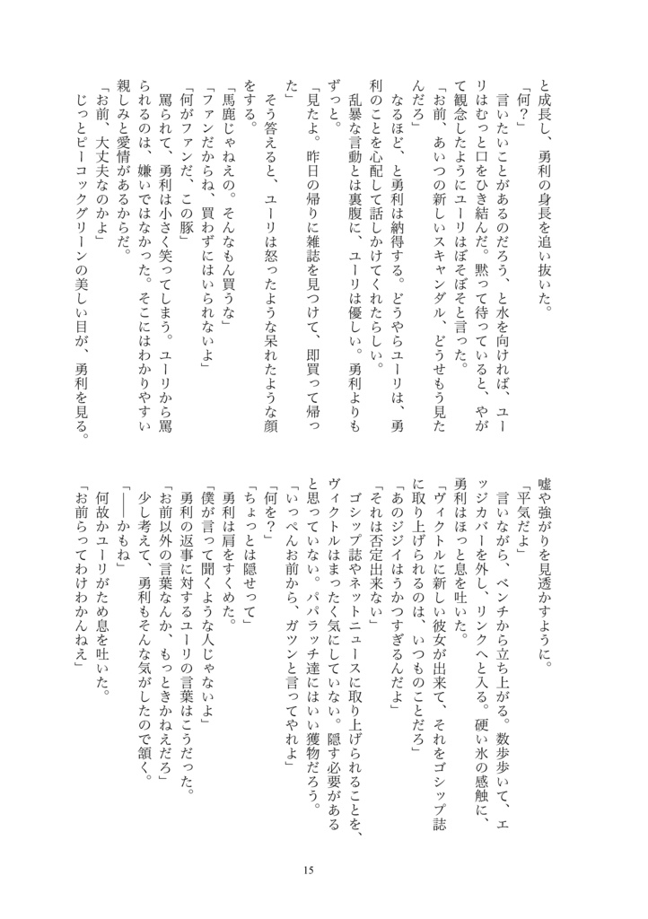 恋心の殺し方【厚さ約9㎜】