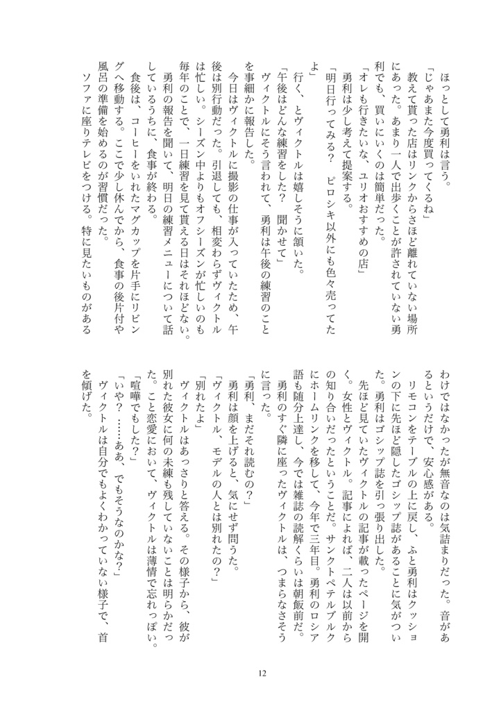 恋心の殺し方【厚さ約9㎜】