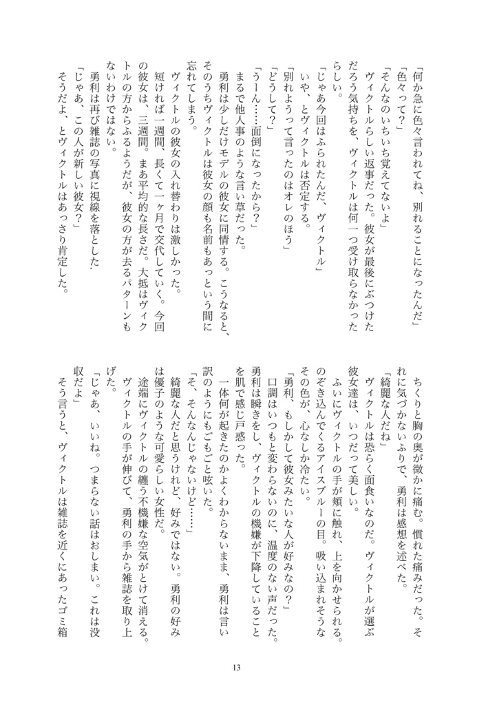 恋心の殺し方【厚さ約9㎜】