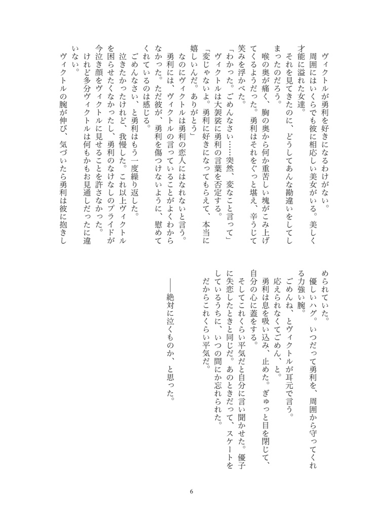 恋心の殺し方【厚さ約9㎜】