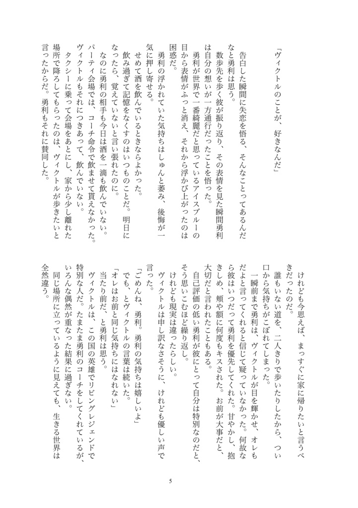 恋心の殺し方【厚さ約9㎜】