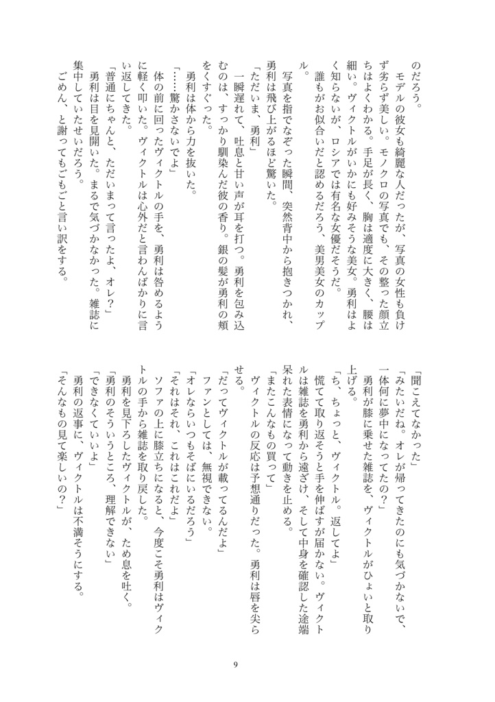 恋心の殺し方【厚さ約9㎜】