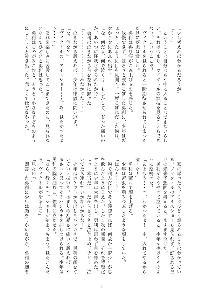 人魚姫の恋【厚さ約9㎜】