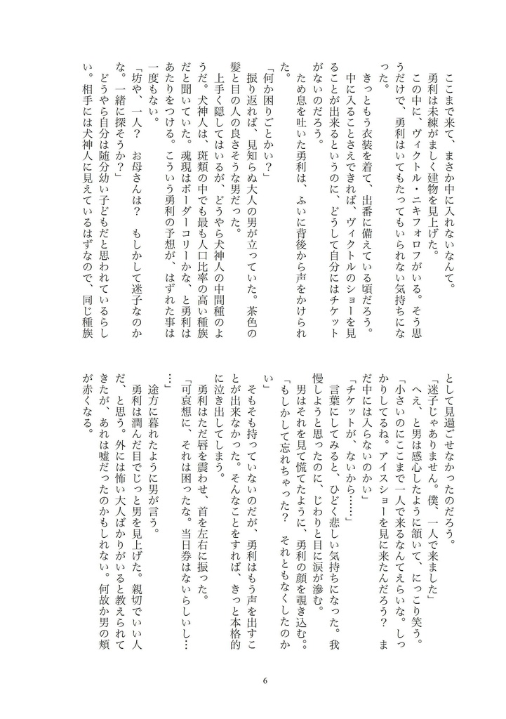 人魚姫の恋【厚さ約9㎜】