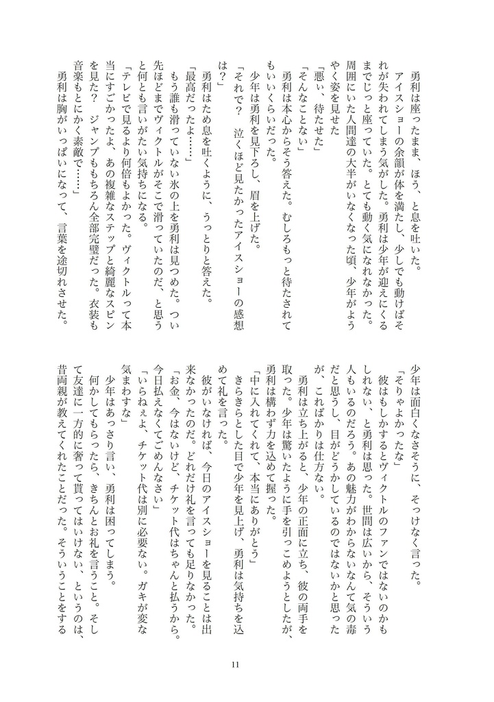 人魚姫の恋【厚さ約9㎜】