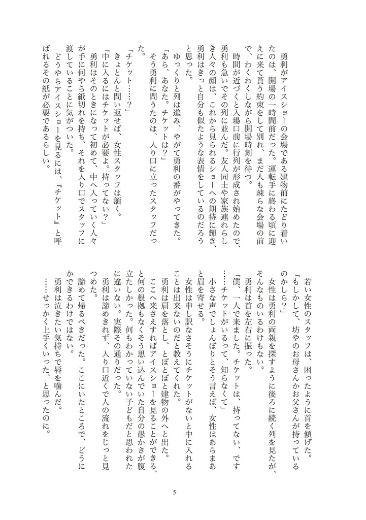 人魚姫の恋【厚さ約9㎜】