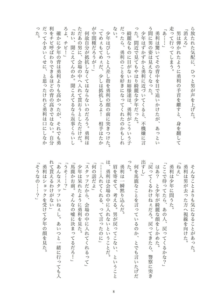 人魚姫の恋【厚さ約9㎜】