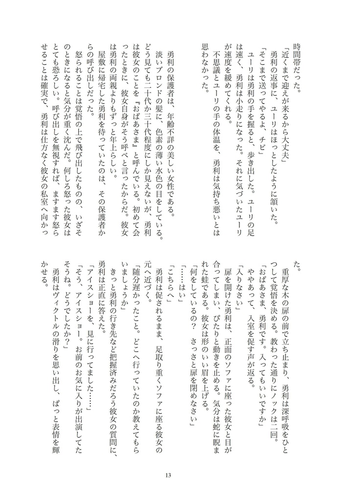 人魚姫の恋【厚さ約9㎜】