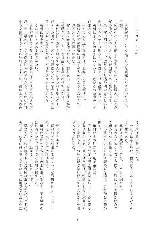 恋と喧嘩と仲直り【厚さ約7㎜】