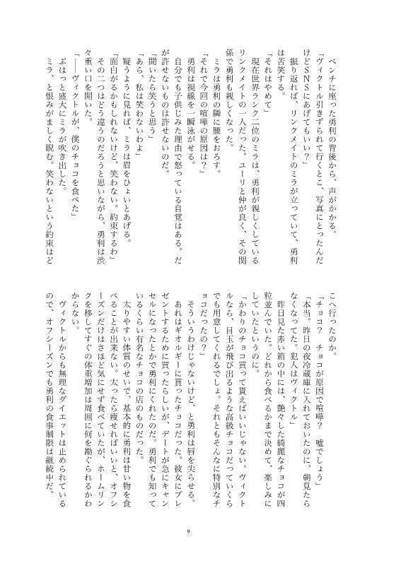 恋と喧嘩と仲直り【厚さ約7㎜】