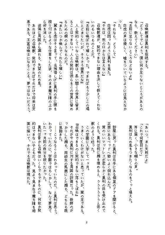 落ちこぼれ召喚士と銀の獣【厚さ約10mm】