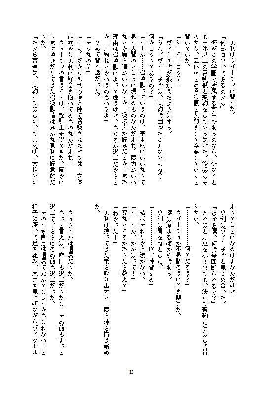 落ちこぼれ召喚士と銀の獣【厚さ約10mm】