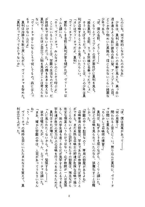 落ちこぼれ召喚士と銀の獣【厚さ約10mm】