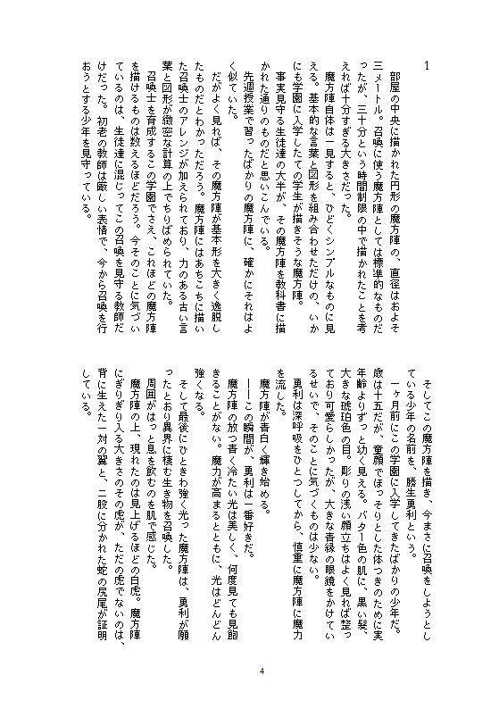 落ちこぼれ召喚士と銀の獣【厚さ約10mm】