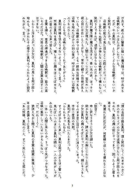 落ちこぼれ召喚士と銀の獣【厚さ約10mm】