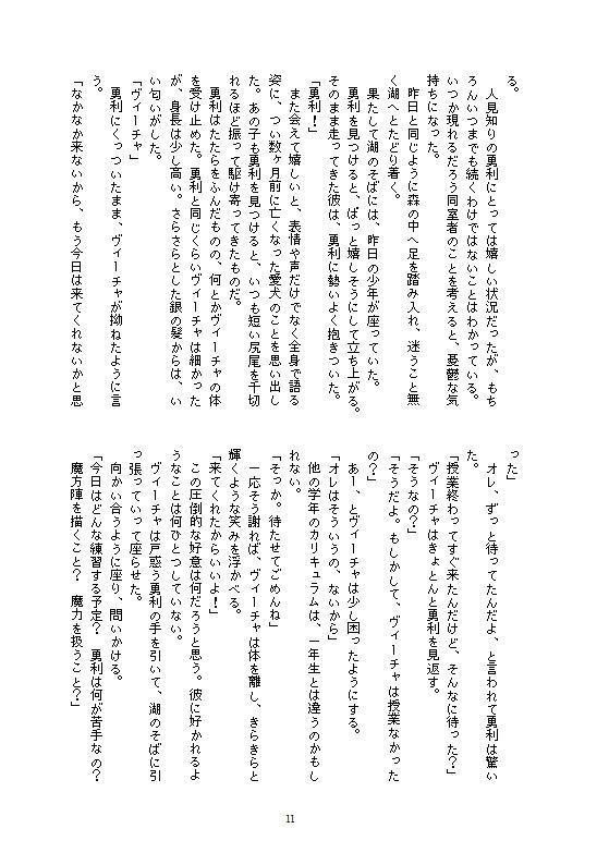 落ちこぼれ召喚士と銀の獣【厚さ約10mm】