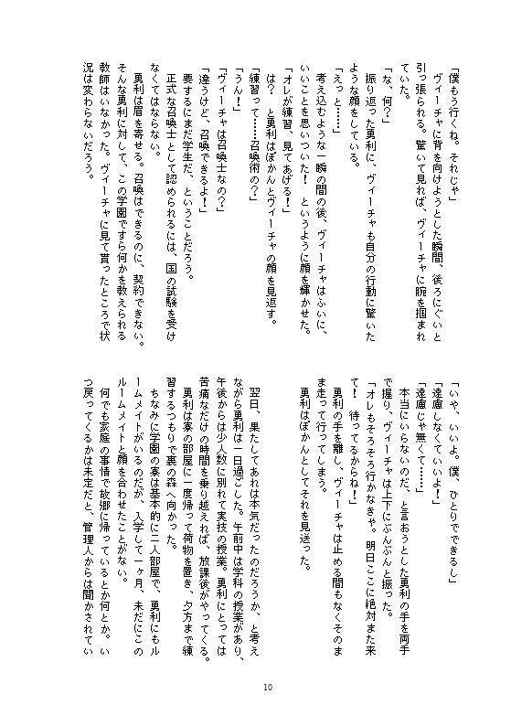 落ちこぼれ召喚士と銀の獣【厚さ約10mm】