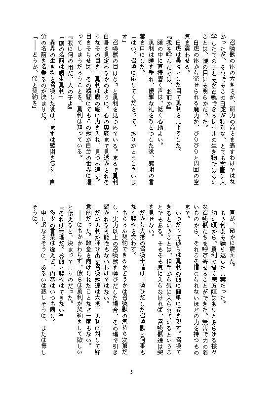 落ちこぼれ召喚士と銀の獣【厚さ約10mm】