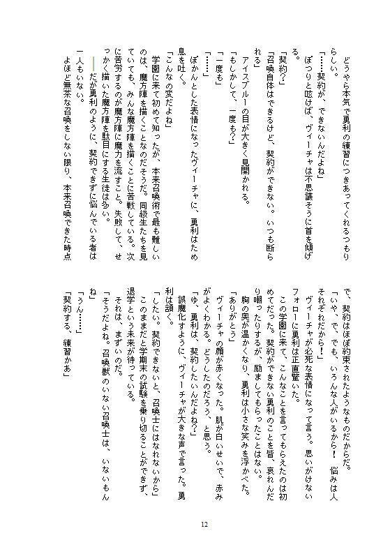 落ちこぼれ召喚士と銀の獣【厚さ約10mm】