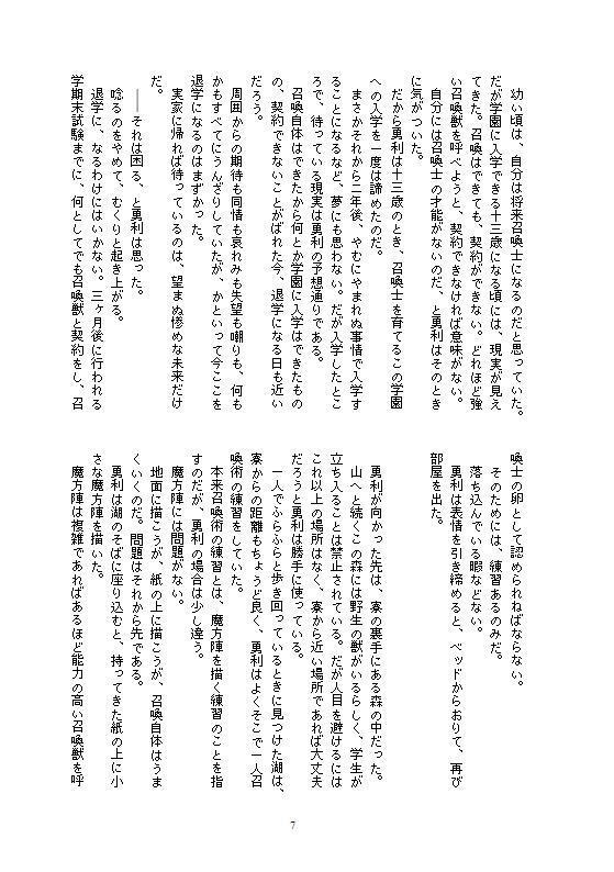 落ちこぼれ召喚士と銀の獣【厚さ約10mm】