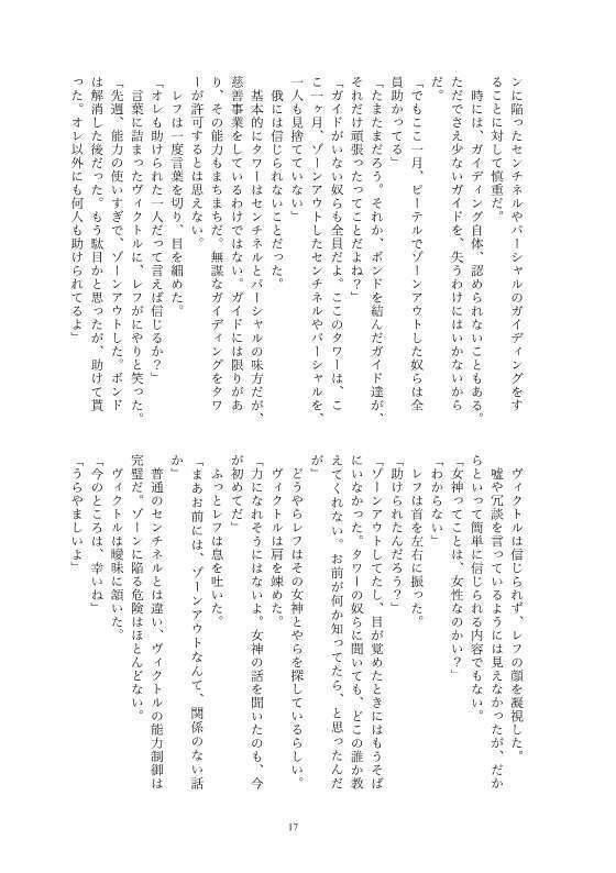 明るいセンチネルバースのすすめ【厚さ約9mm】